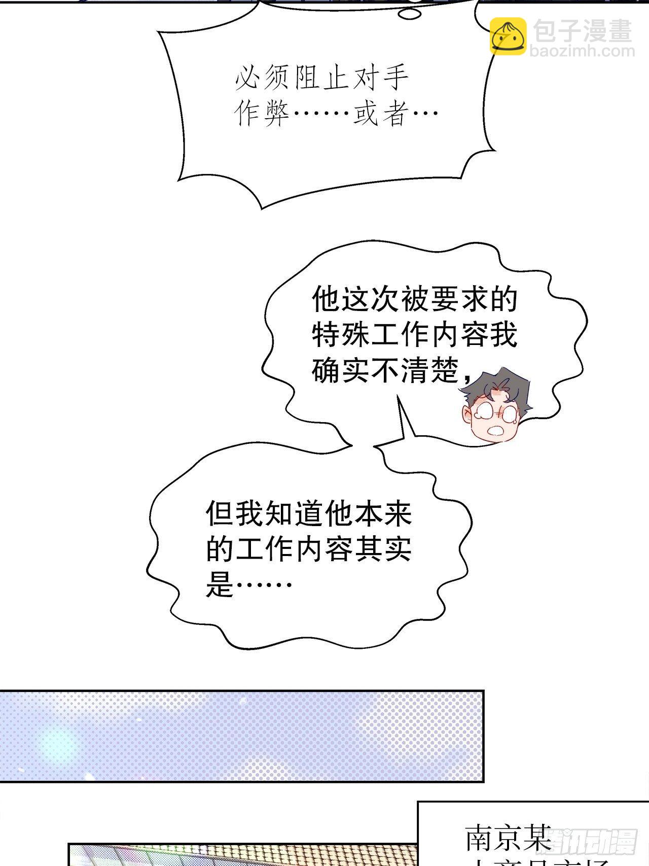 68.顾绥被阴了-第67话