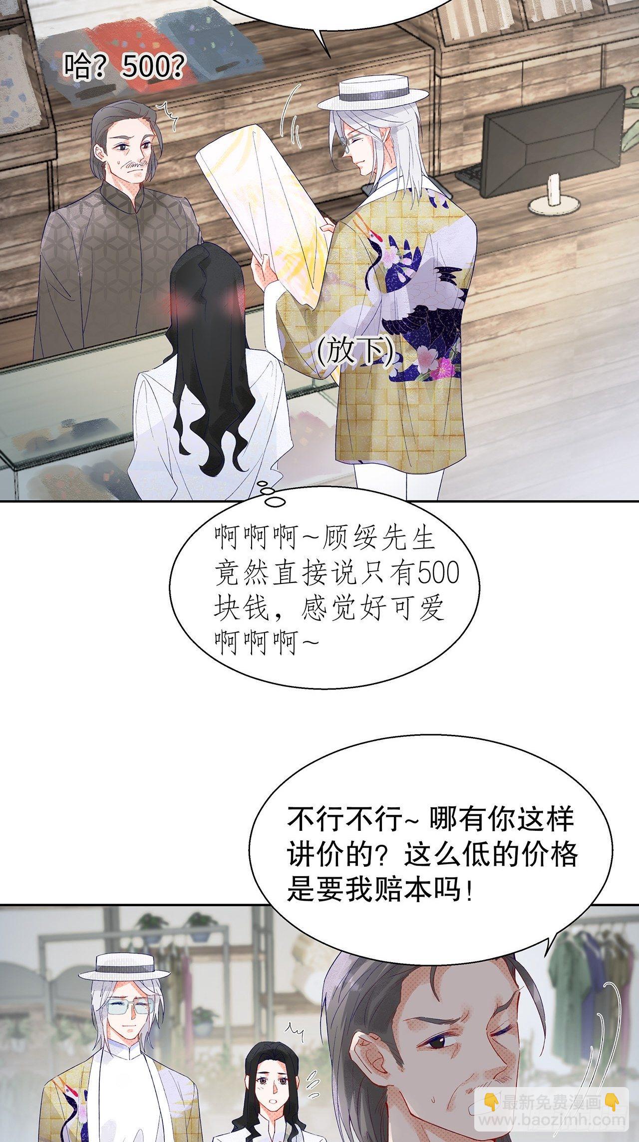 68.顾绥被阴了-第67话