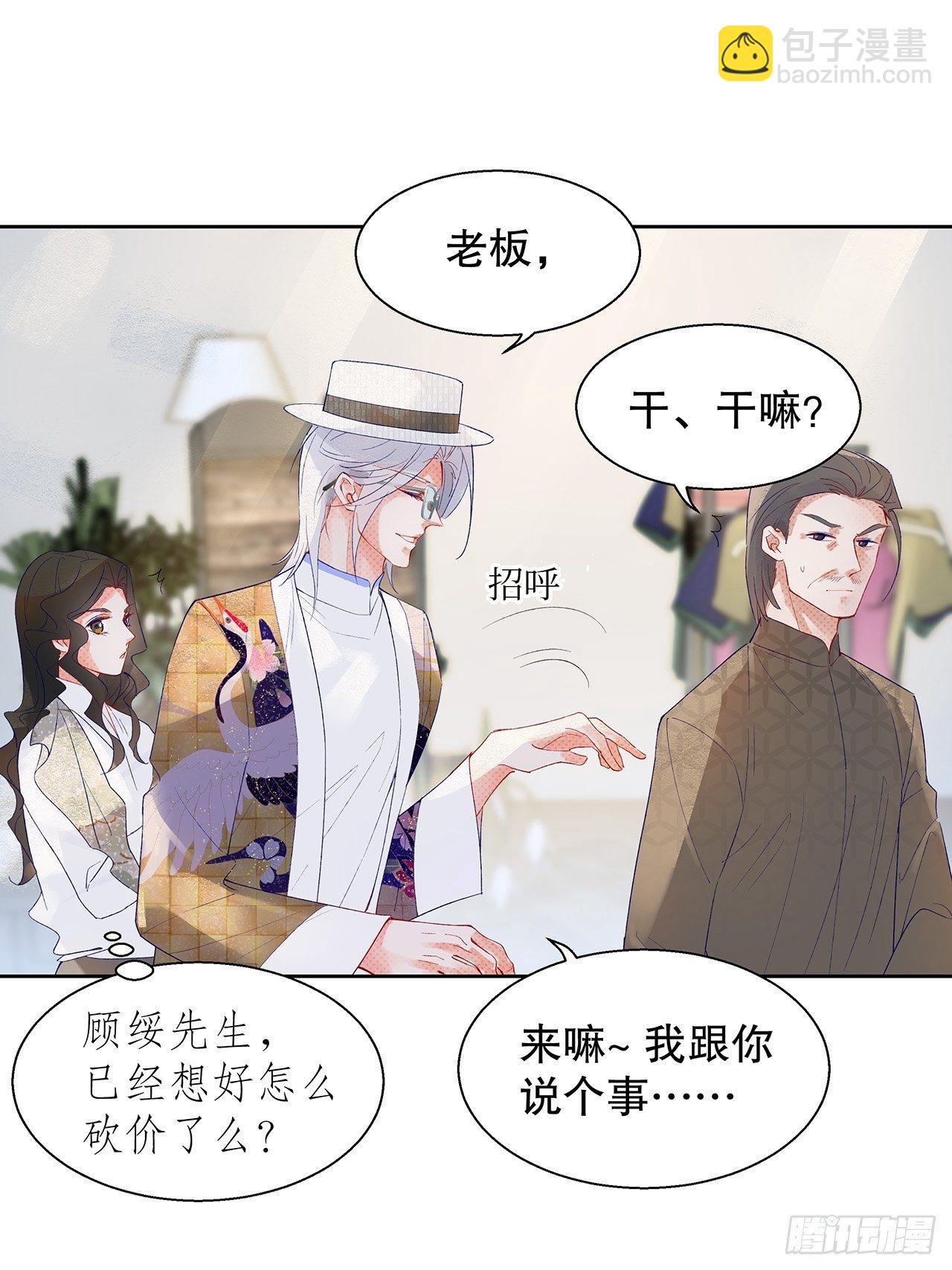 68.顾绥被阴了-第67话