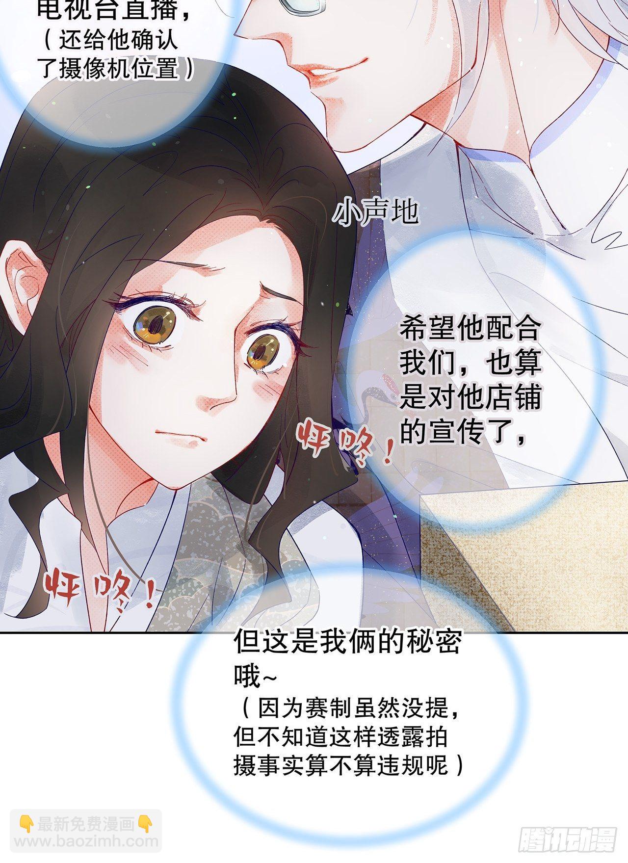 68.顾绥被阴了-第67话