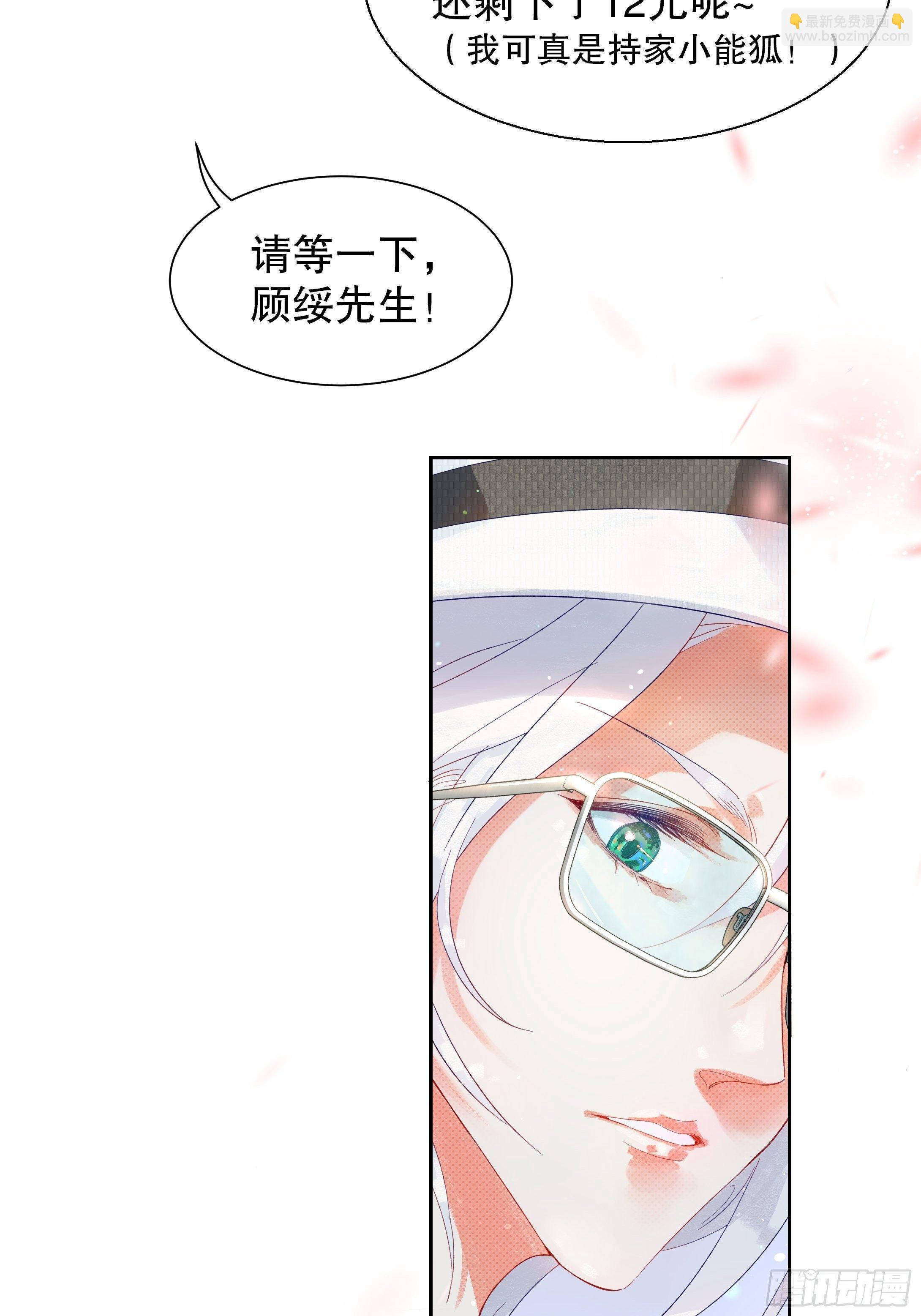 68.顾绥被阴了-第67话