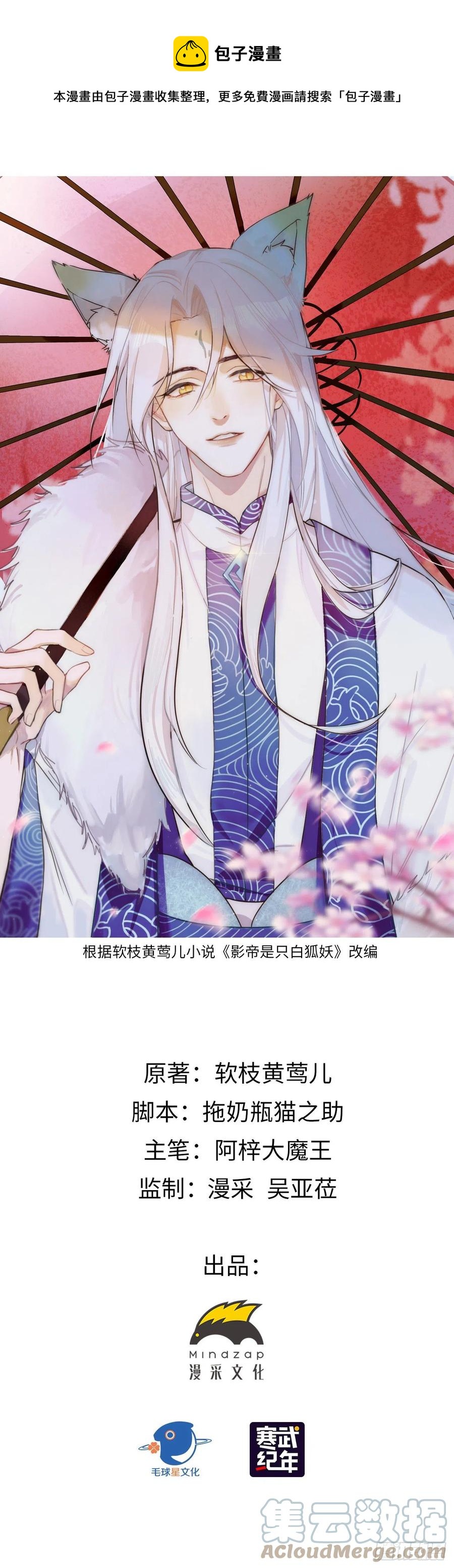 74.回到妖界（完）(1/2)-第73话