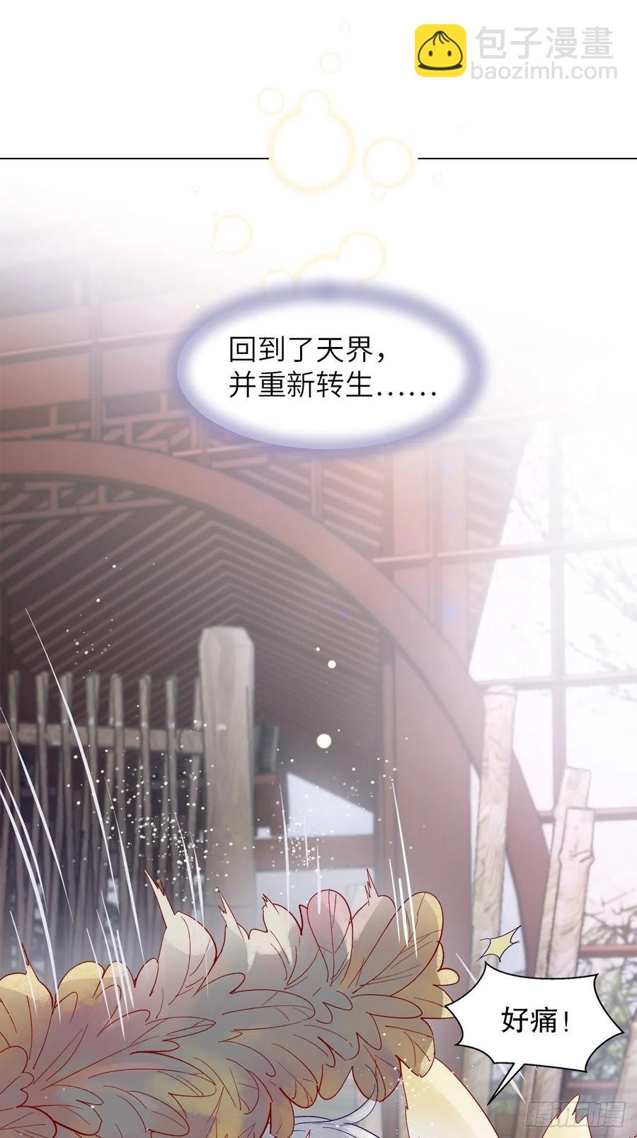 74.回到妖界（完）(1/2)-第73话