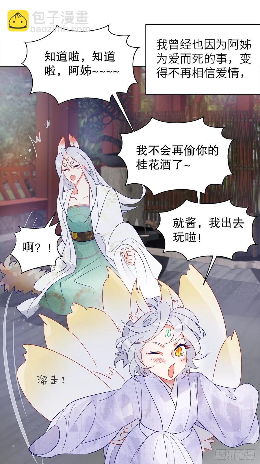 74.回到妖界（完）(1/2)-第73话