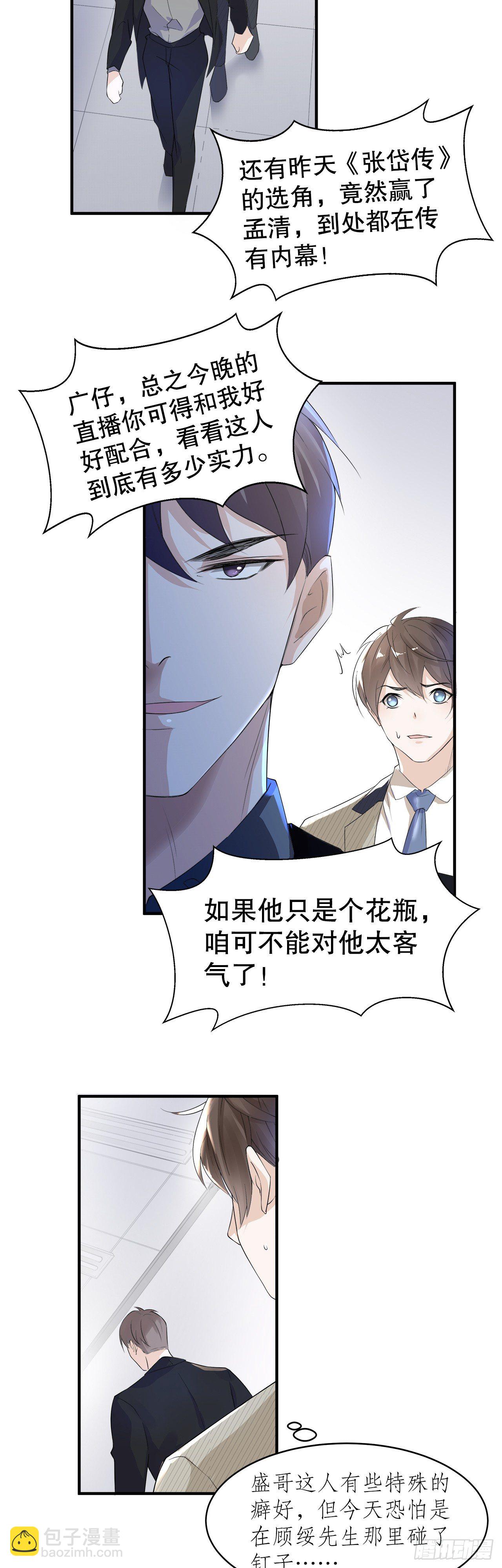 8.挣脱不了的馋涎-第9话