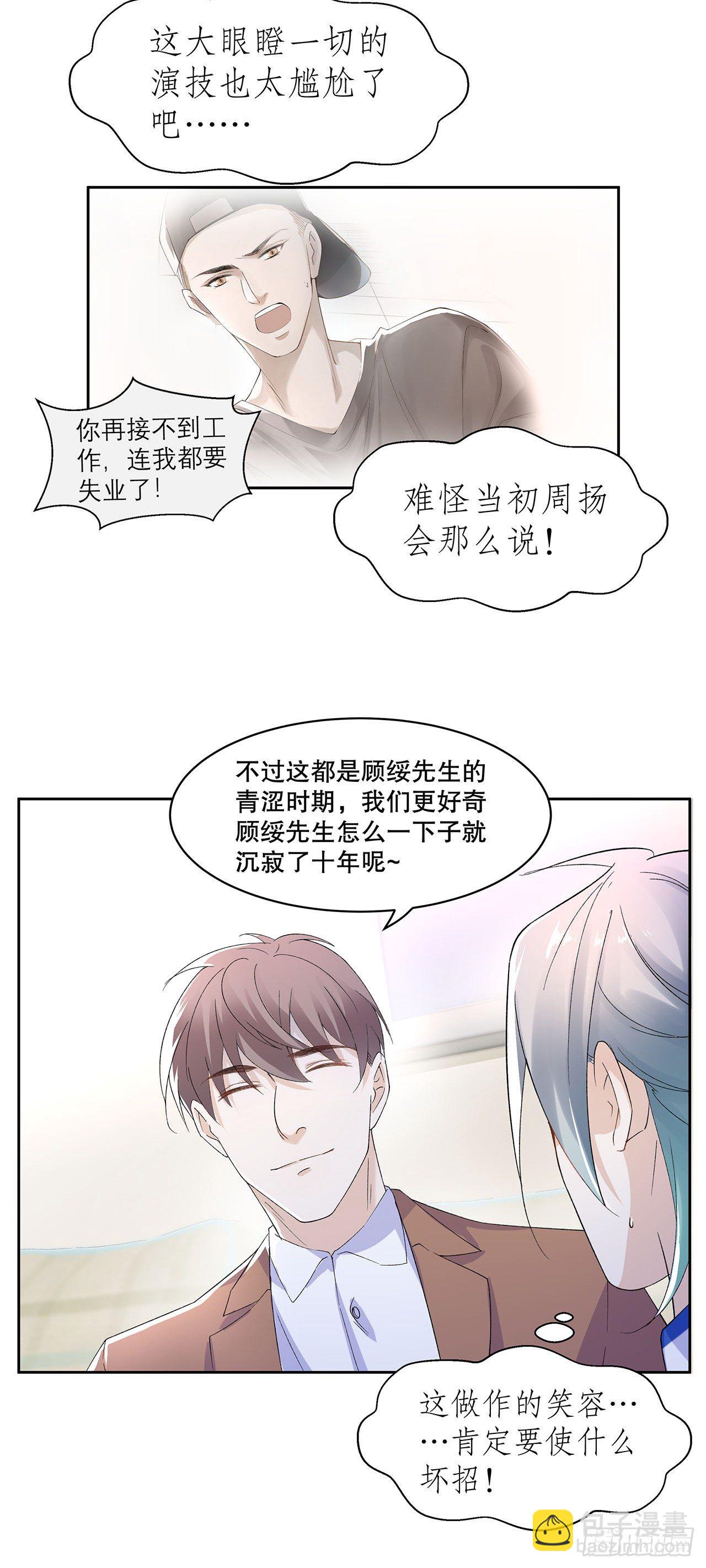 8.挣脱不了的馋涎-第9话