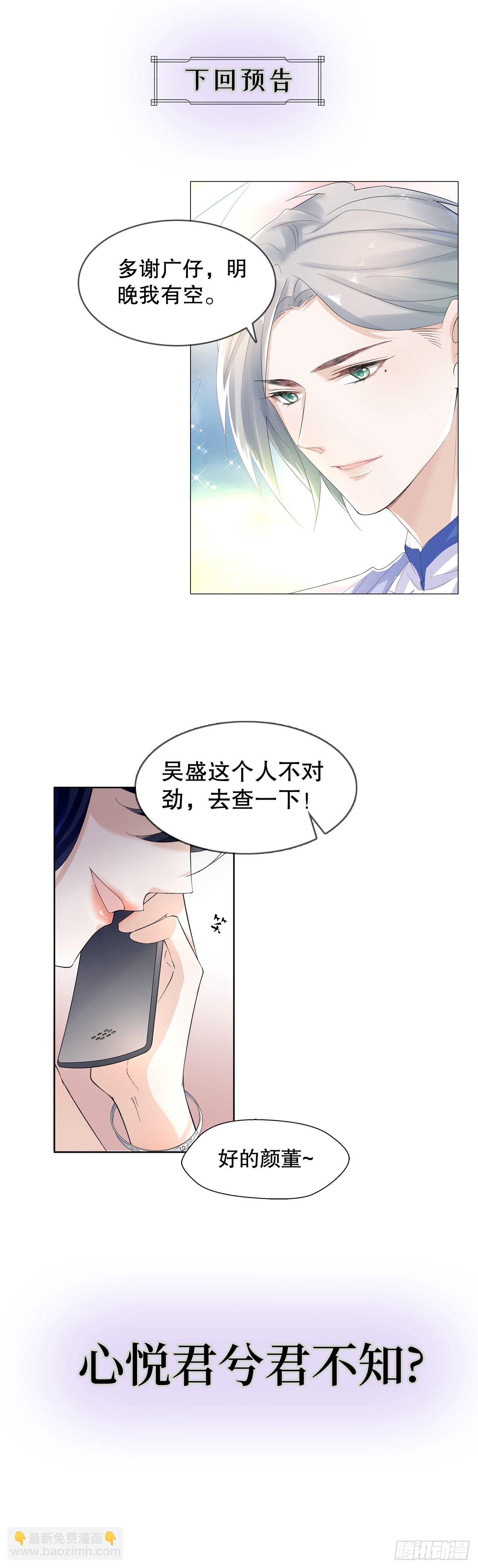 8.挣脱不了的馋涎-第9话