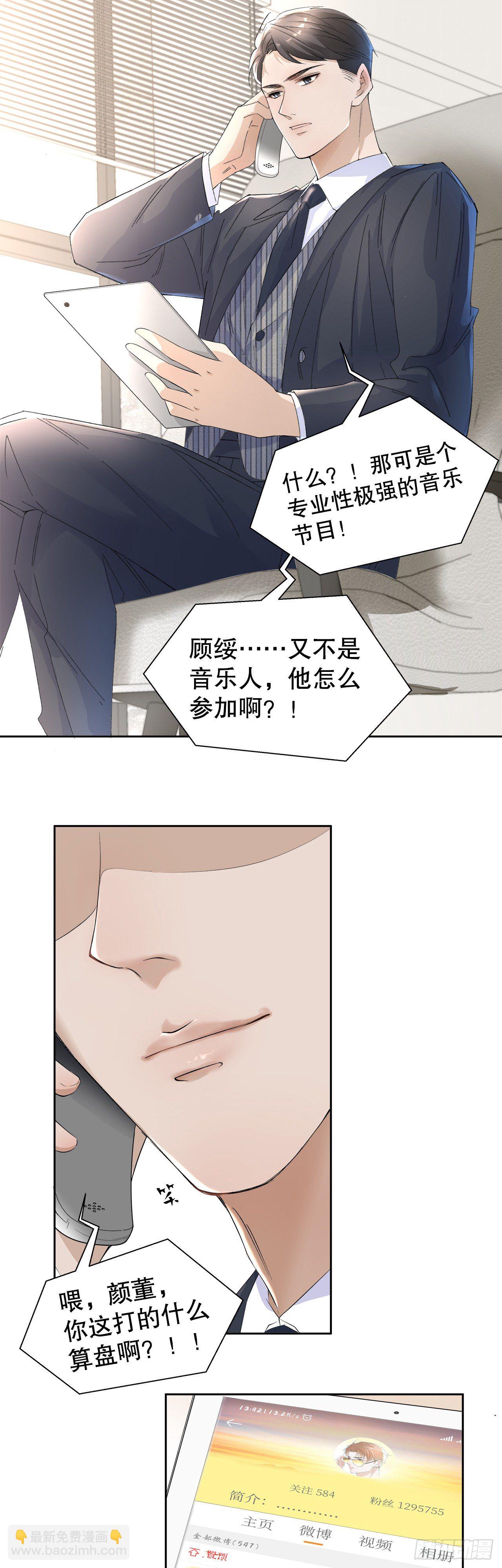 8.挣脱不了的馋涎-第9话