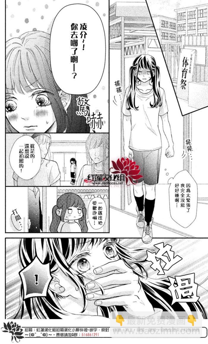 旭前輩的心之所屬 - 第03話 - 4