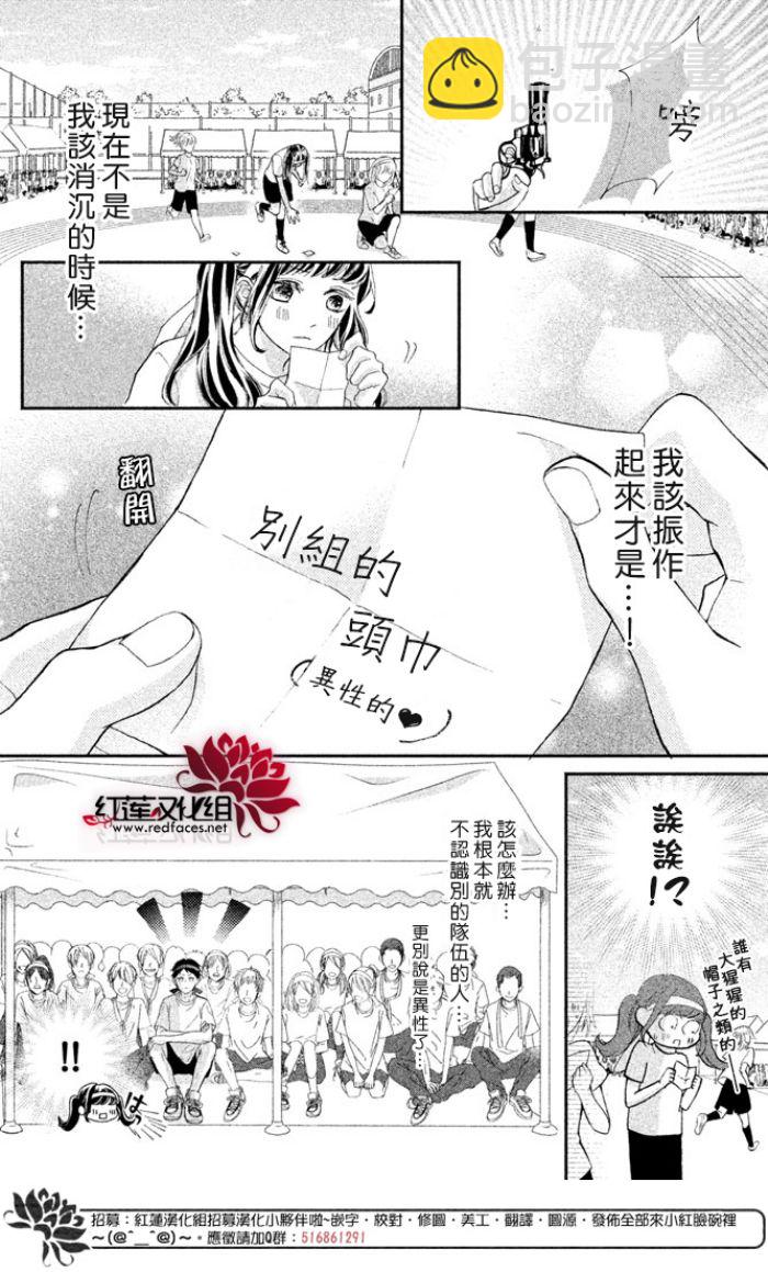 旭前輩的心之所屬 - 第03話 - 6