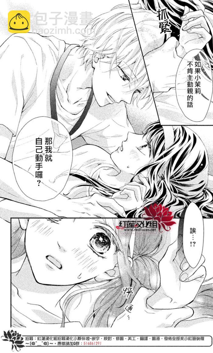 旭前輩的心之所屬 - 第03話 - 6