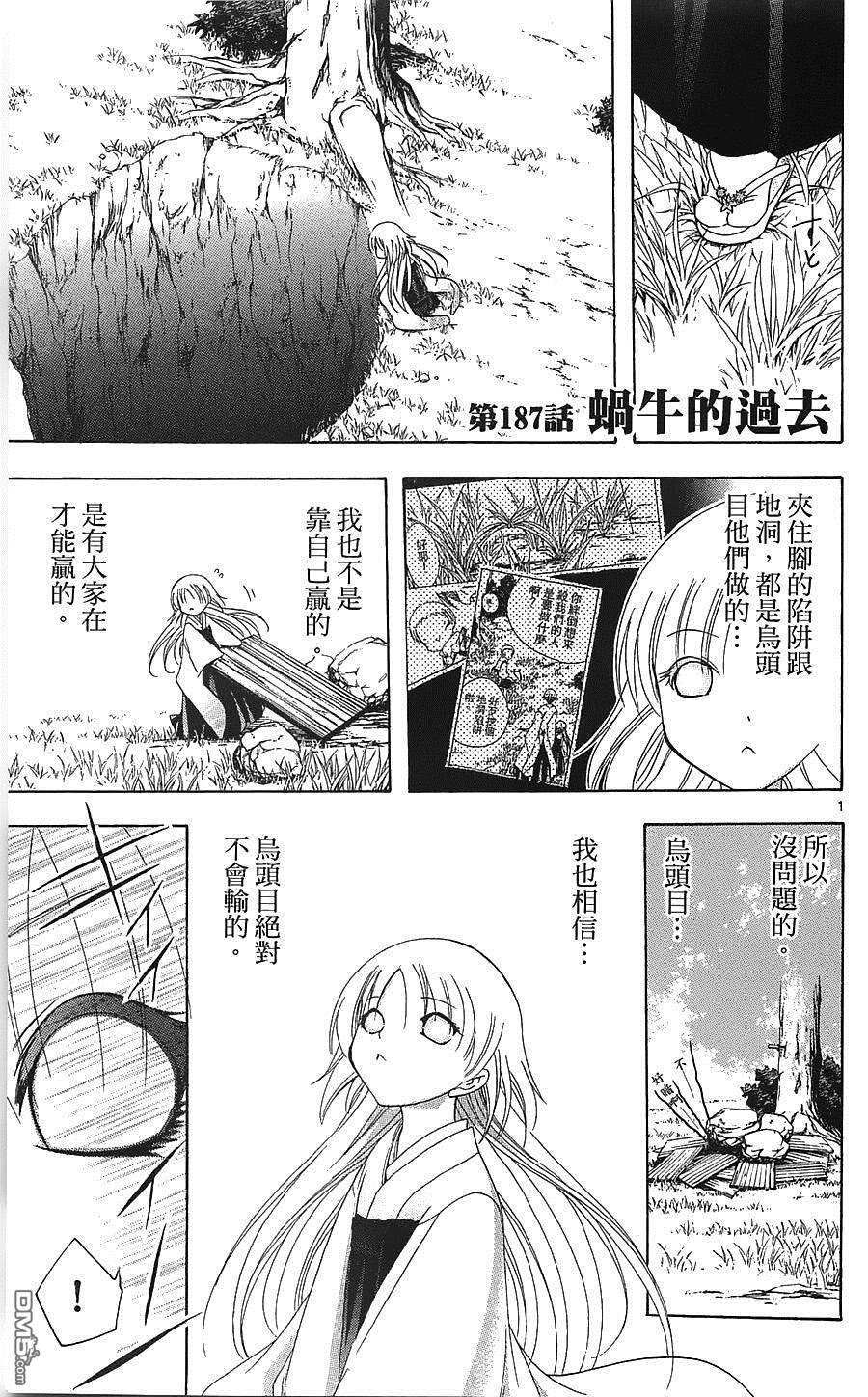 虛實少年 空 - 第187話 蝸牛的過去 - 1