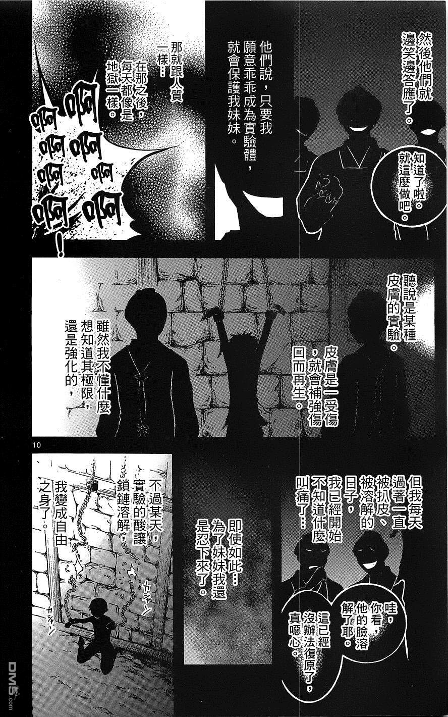虛實少年 空 - 第187話 蝸牛的過去 - 4