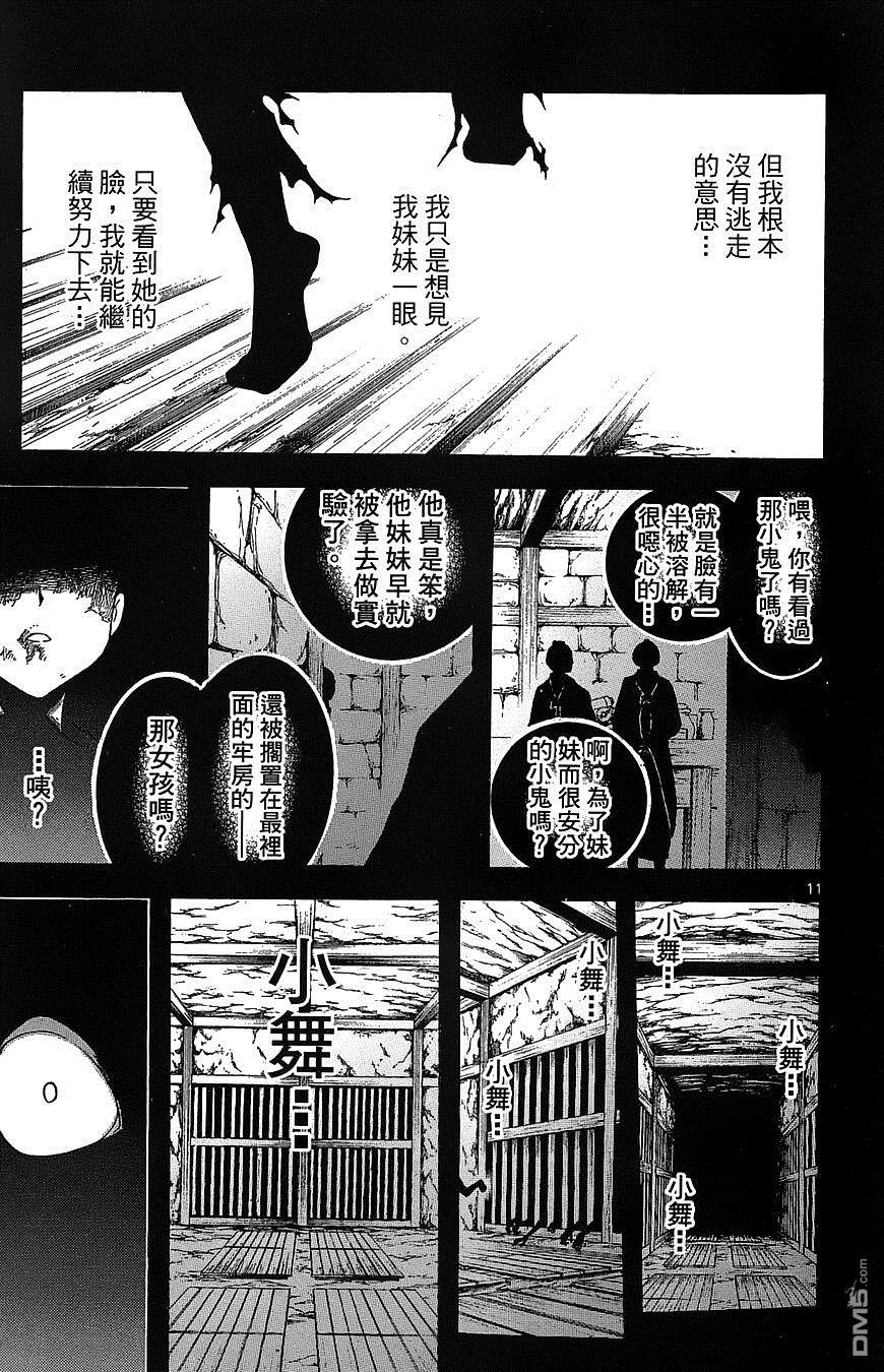 虛實少年 空 - 第187話 蝸牛的過去 - 5