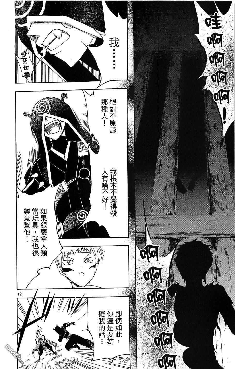 虛實少年 空 - 第187話 蝸牛的過去 - 6