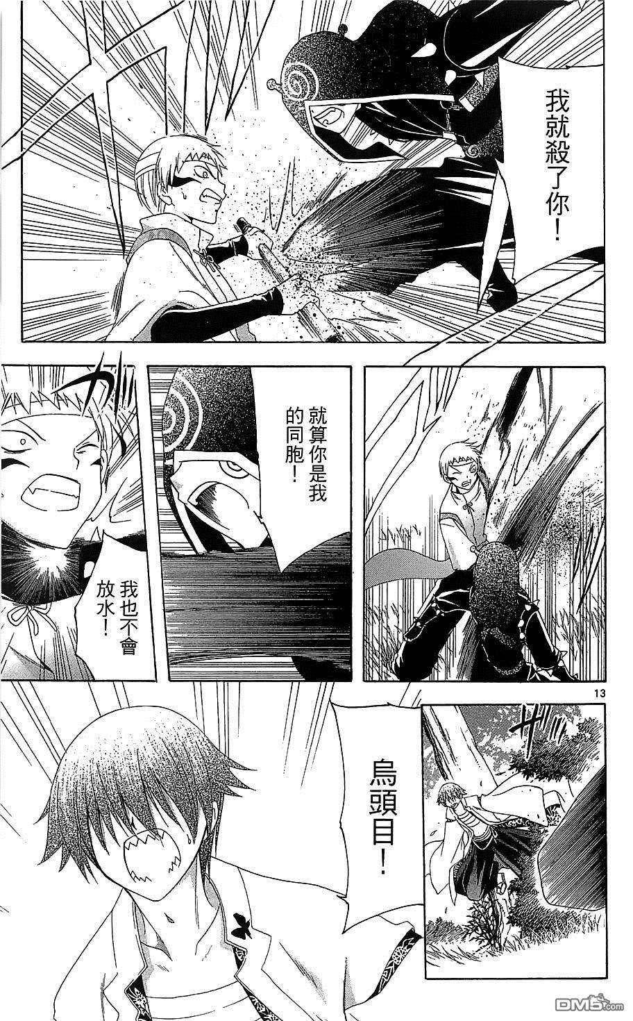 虛實少年 空 - 第187話 蝸牛的過去 - 1