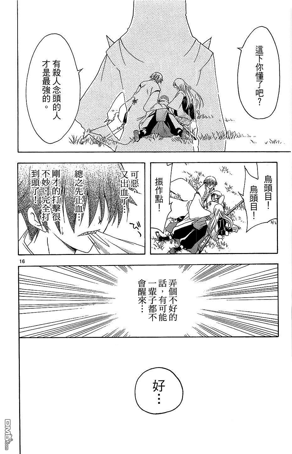 虛實少年 空 - 第187話 蝸牛的過去 - 4