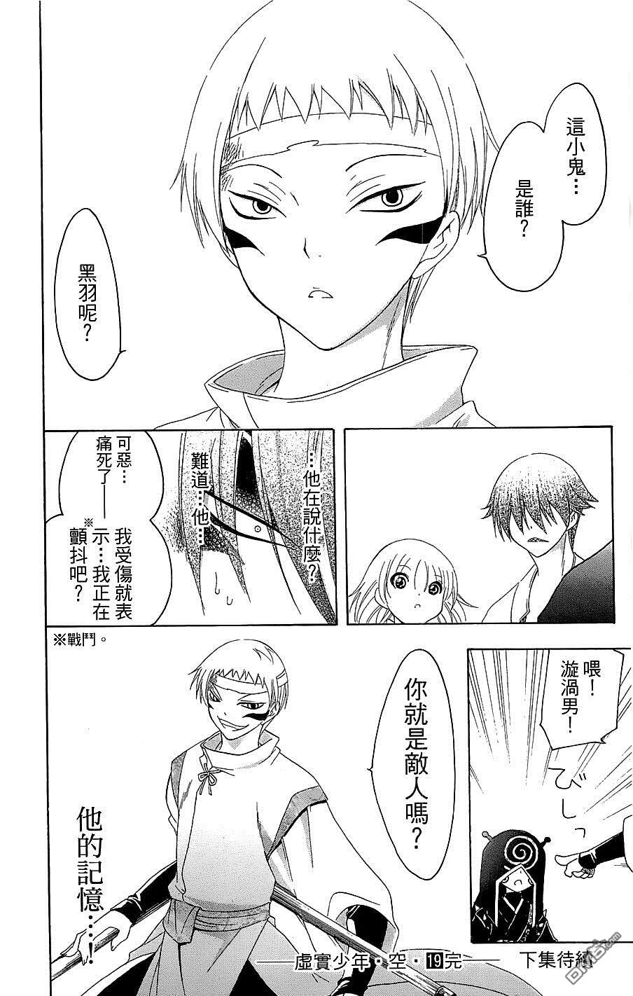 虛實少年 空 - 第187話 蝸牛的過去 - 6
