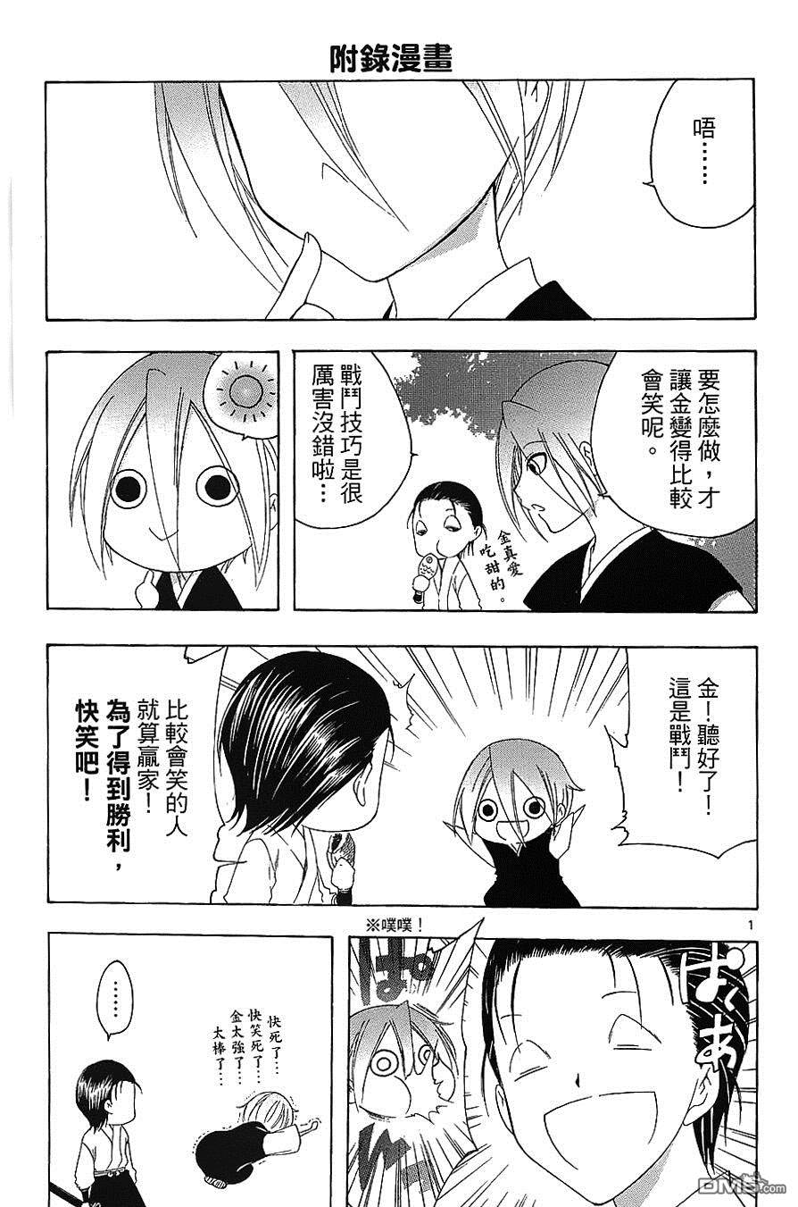 虛實少年 空 - 第187話 蝸牛的過去 - 1