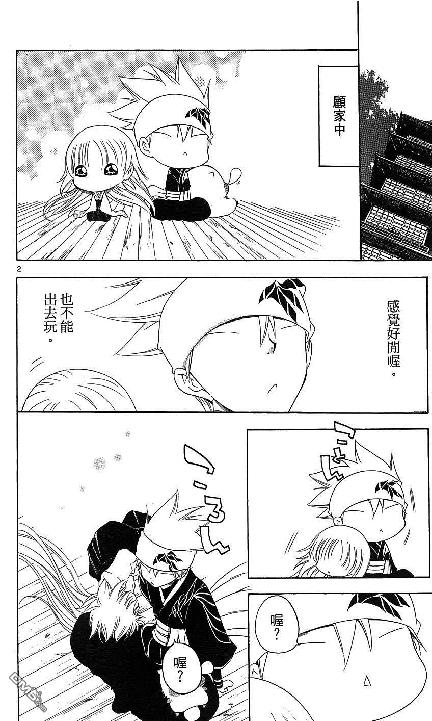 虛實少年 空 - 第187話 蝸牛的過去 - 2