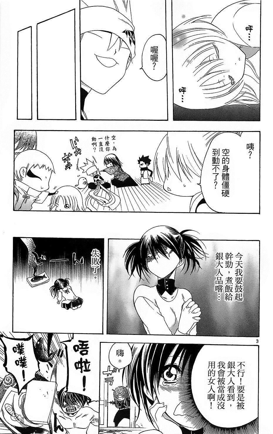 虛實少年 空 - 第187話 蝸牛的過去 - 3