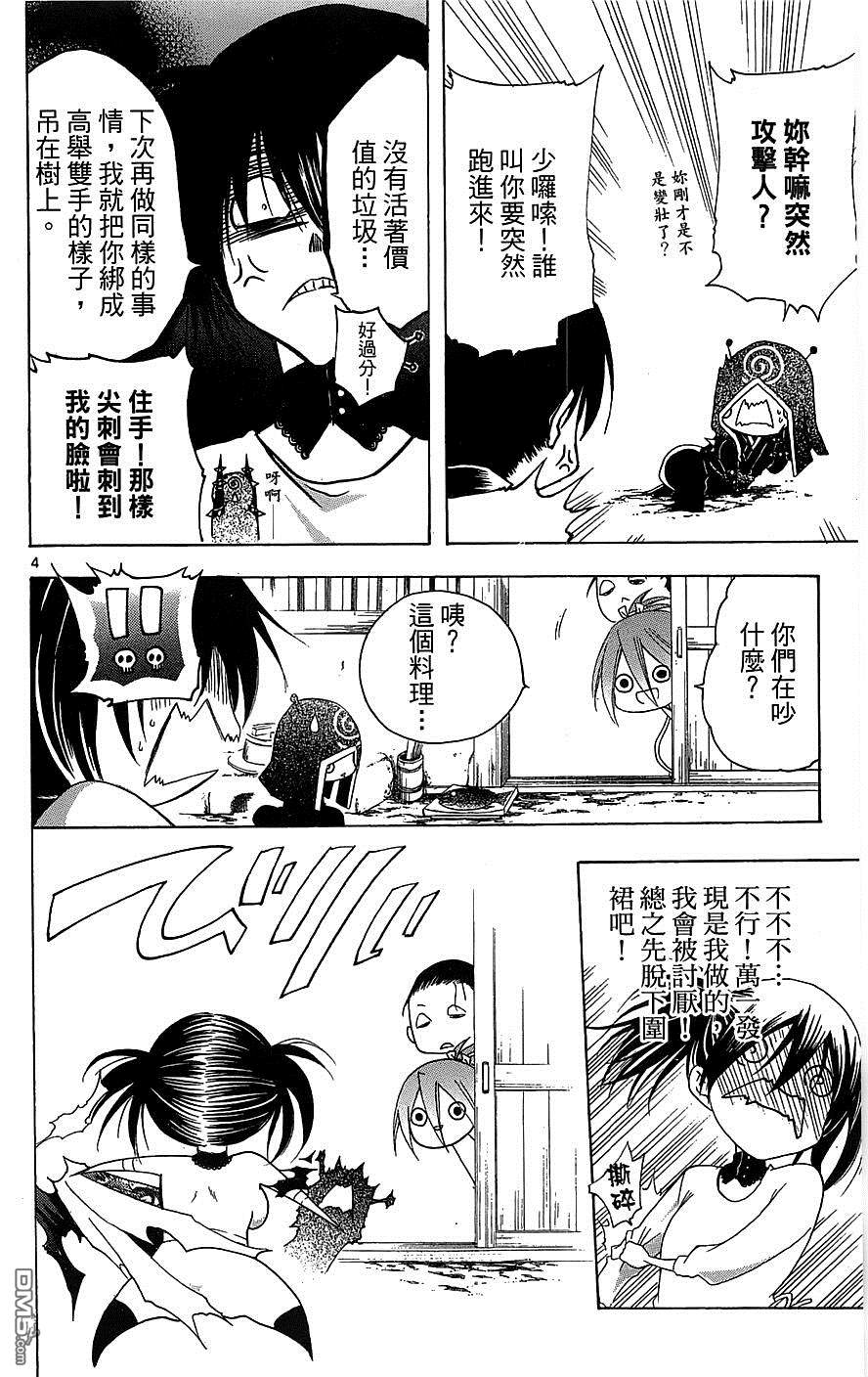 虛實少年 空 - 第187話 蝸牛的過去 - 4