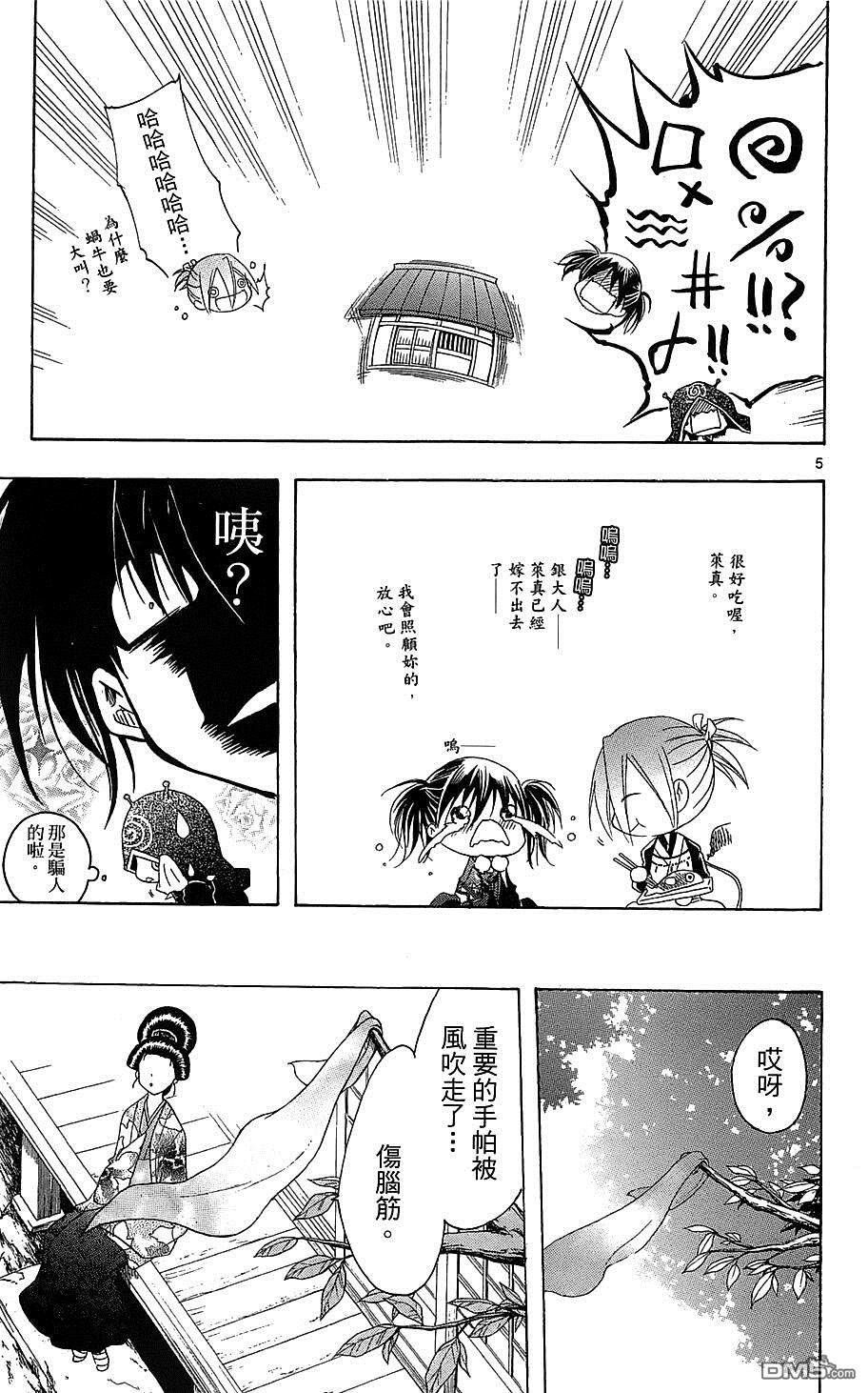 虛實少年 空 - 第187話 蝸牛的過去 - 5