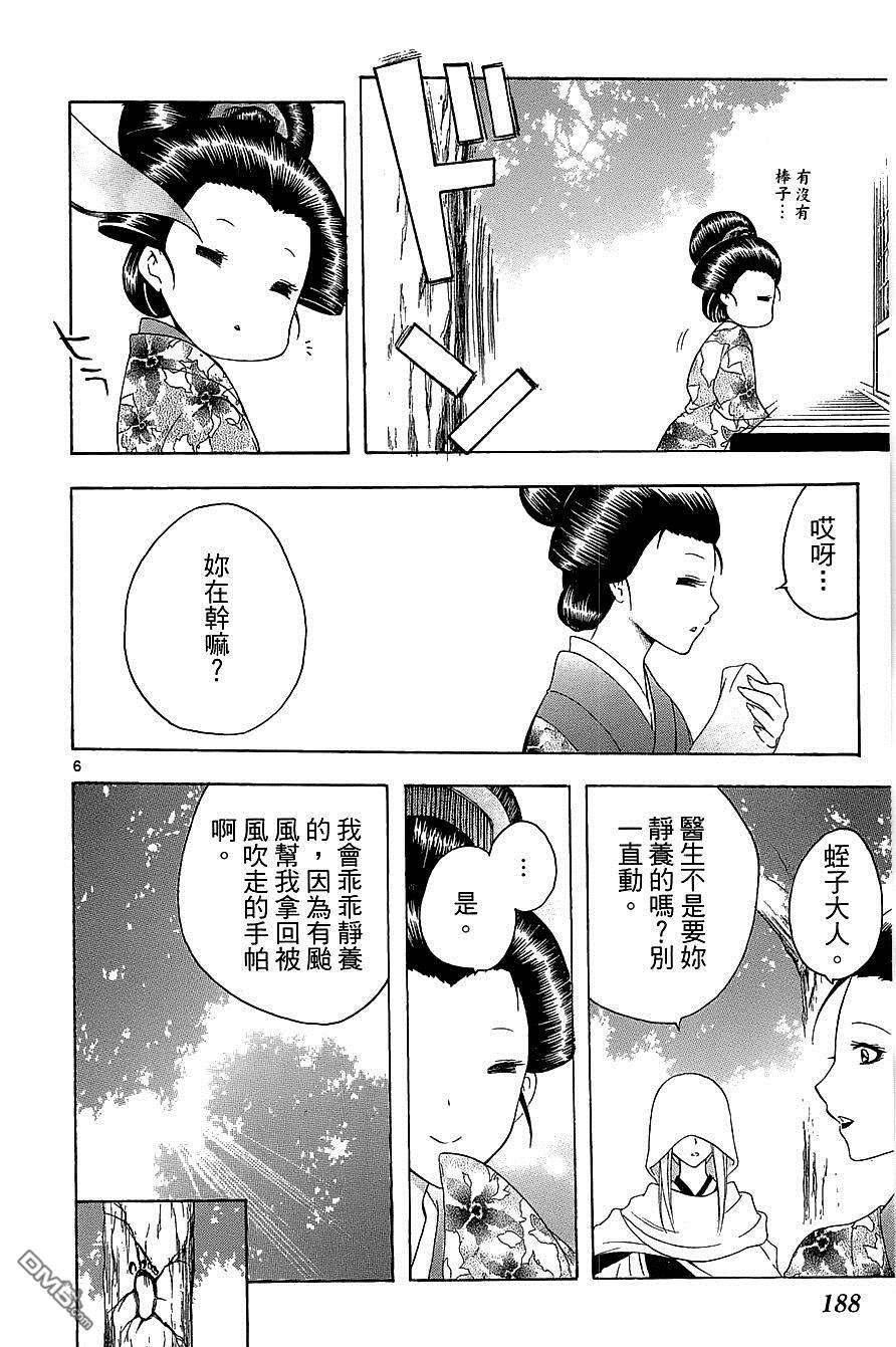 虛實少年 空 - 第187話 蝸牛的過去 - 6