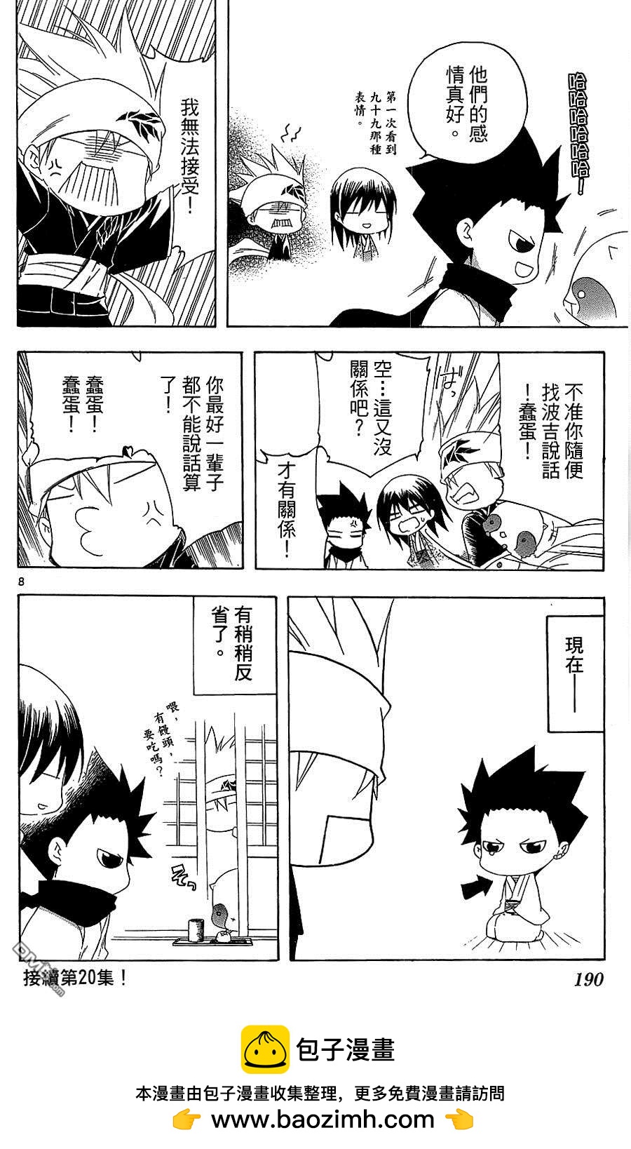 虛實少年 空 - 第187話 蝸牛的過去 - 2