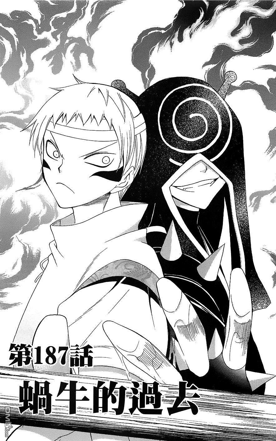 虛實少年 空 - 第187話 蝸牛的過去 - 3