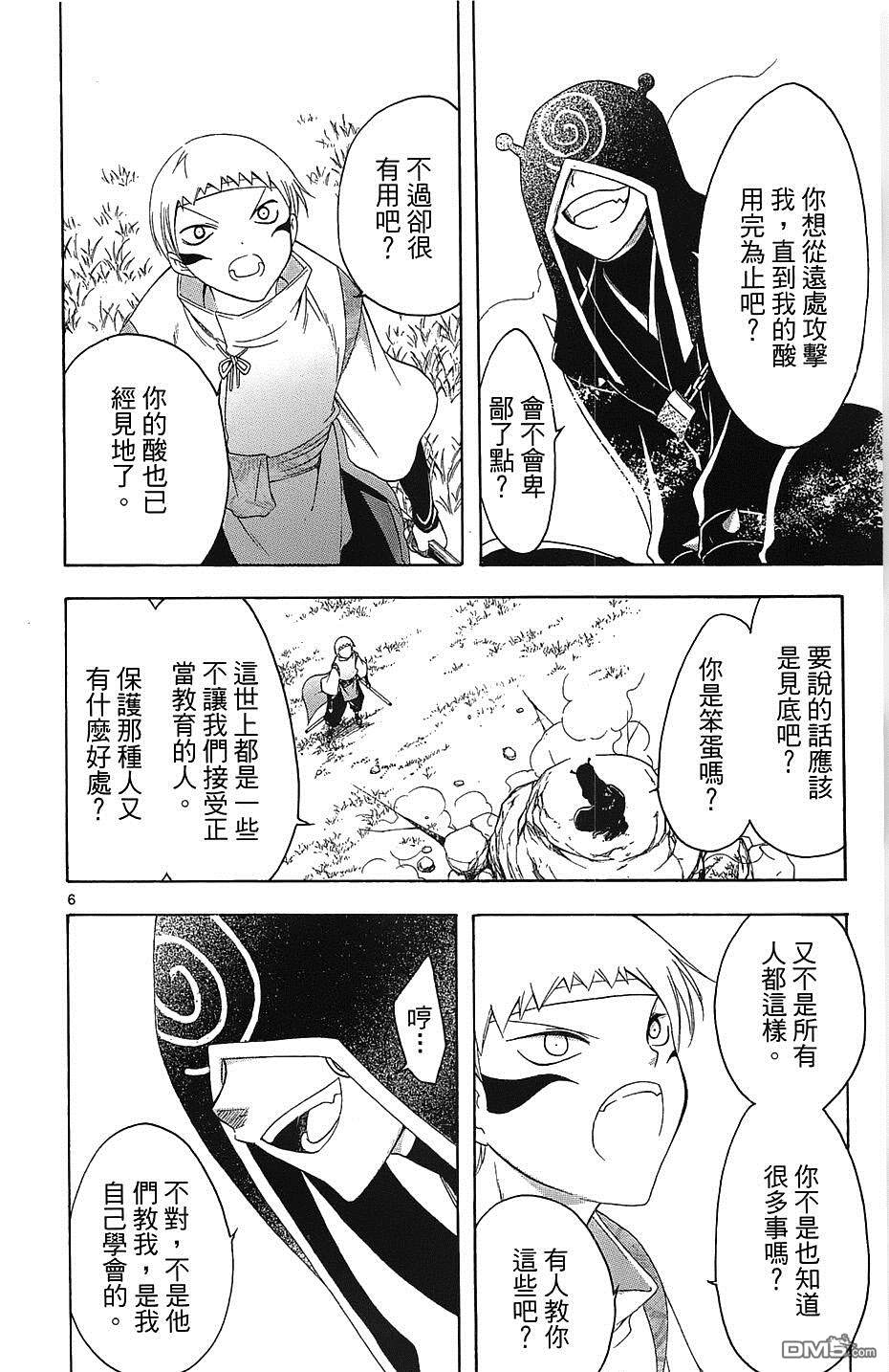 虛實少年 空 - 第187話 蝸牛的過去 - 6