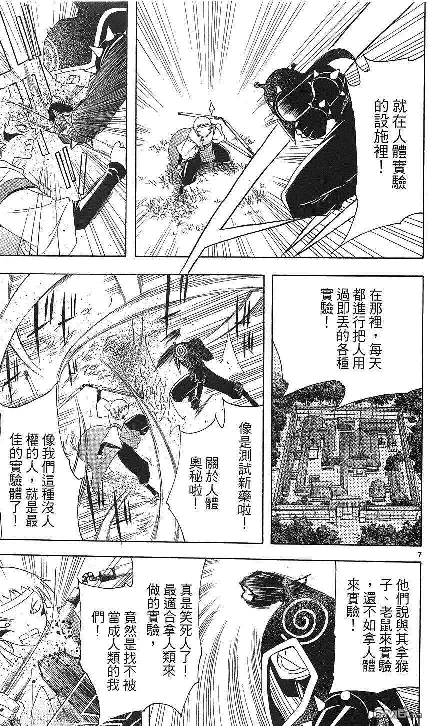 虛實少年 空 - 第187話 蝸牛的過去 - 1