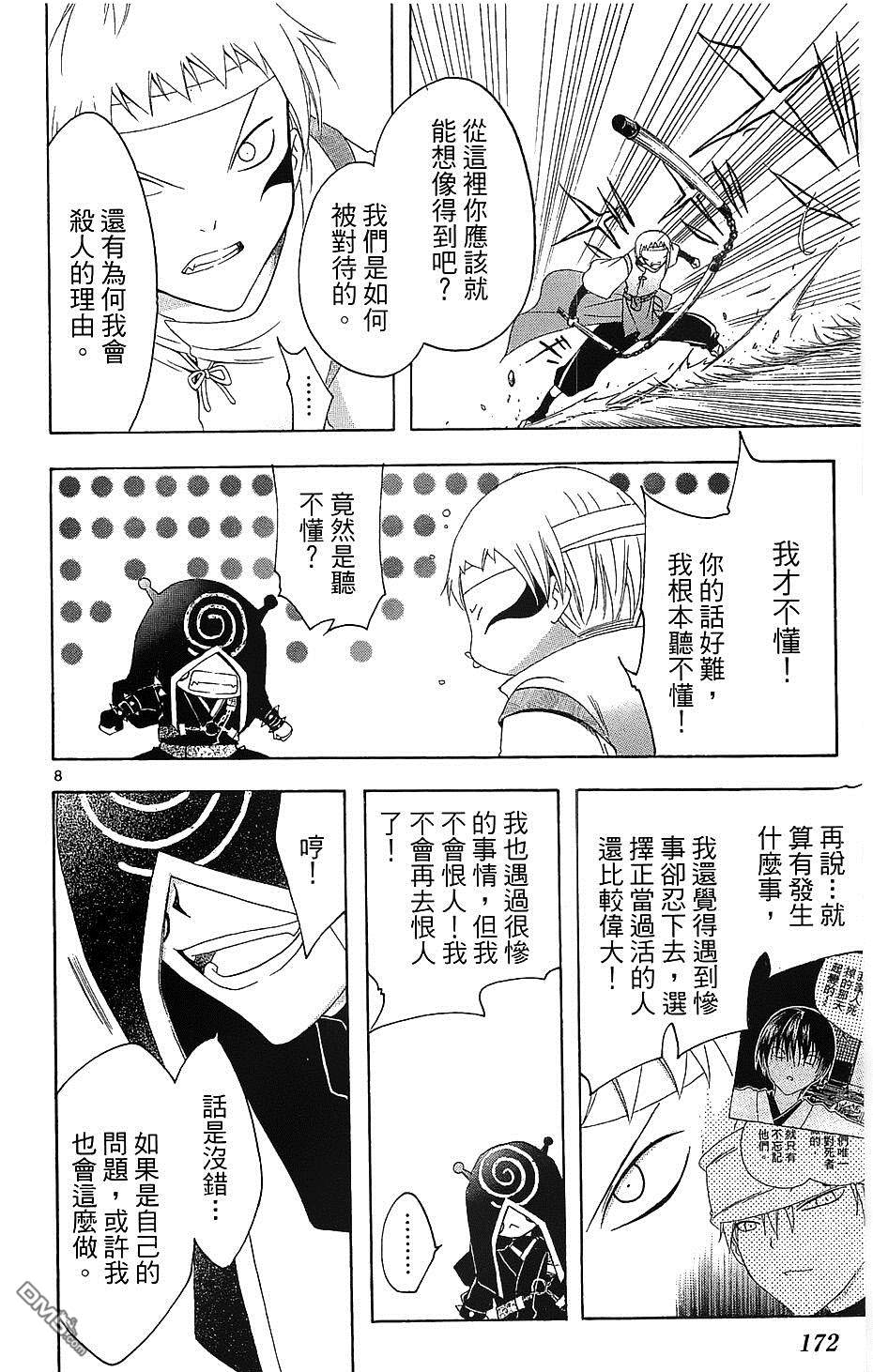 虛實少年 空 - 第187話 蝸牛的過去 - 2