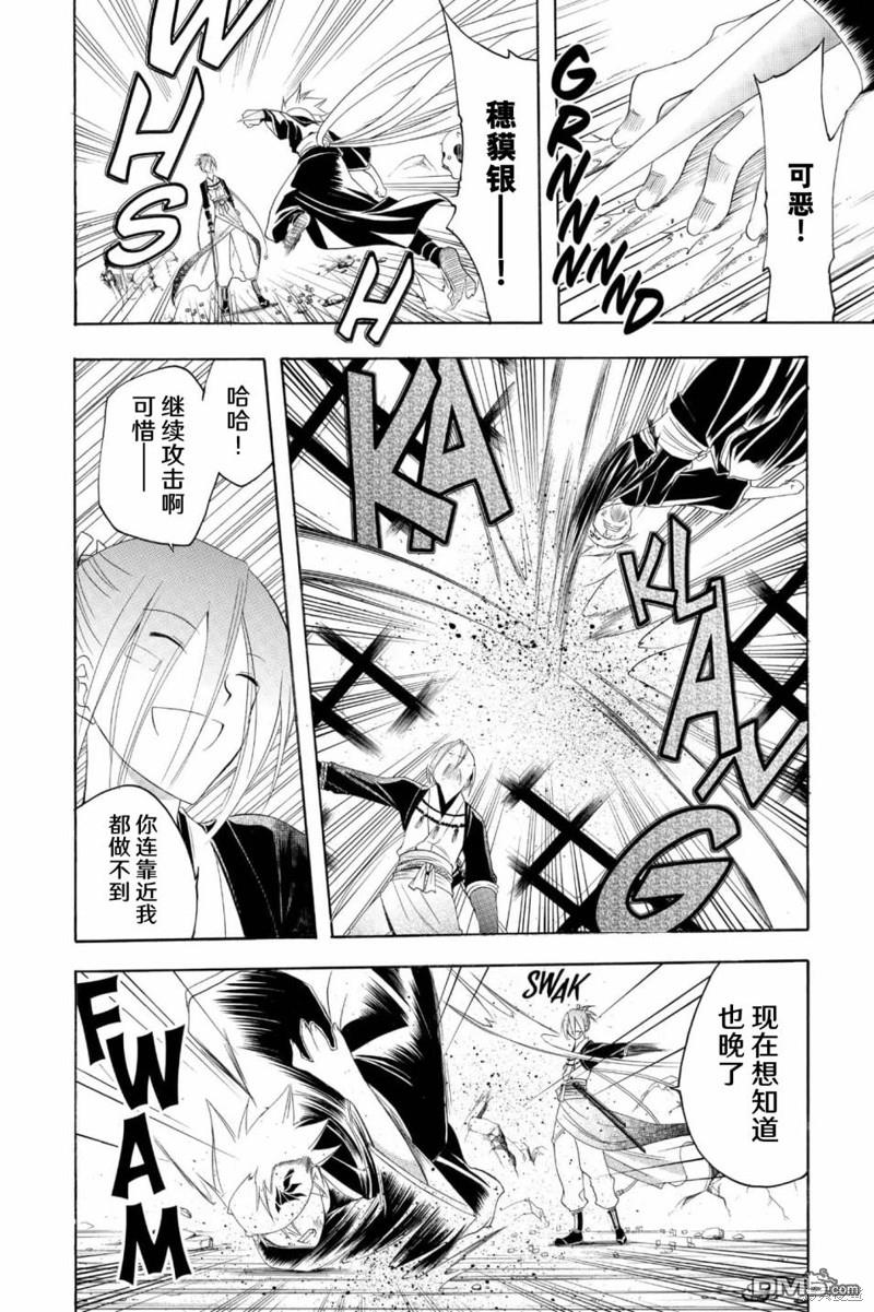 虛實少年 空 - 第193話 接近真相 - 2