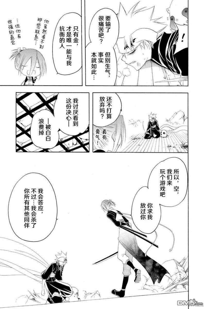 虛實少年 空 - 第193話 接近真相 - 3