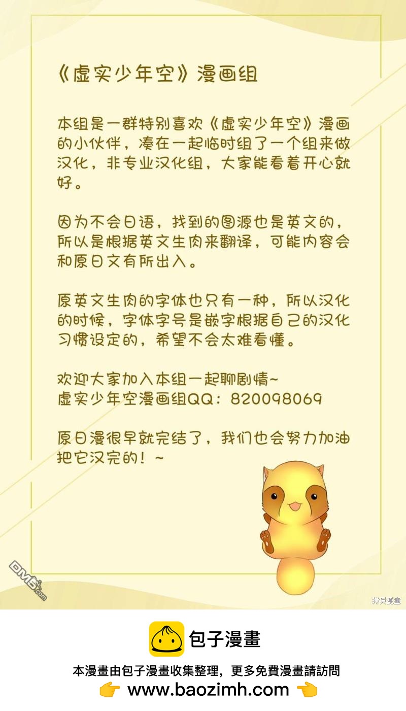 虛實少年 空 - 第193話 接近真相 - 2