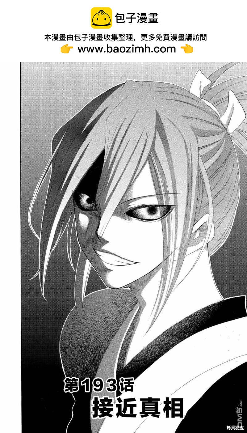 虛實少年 空 - 第193話 接近真相 - 2