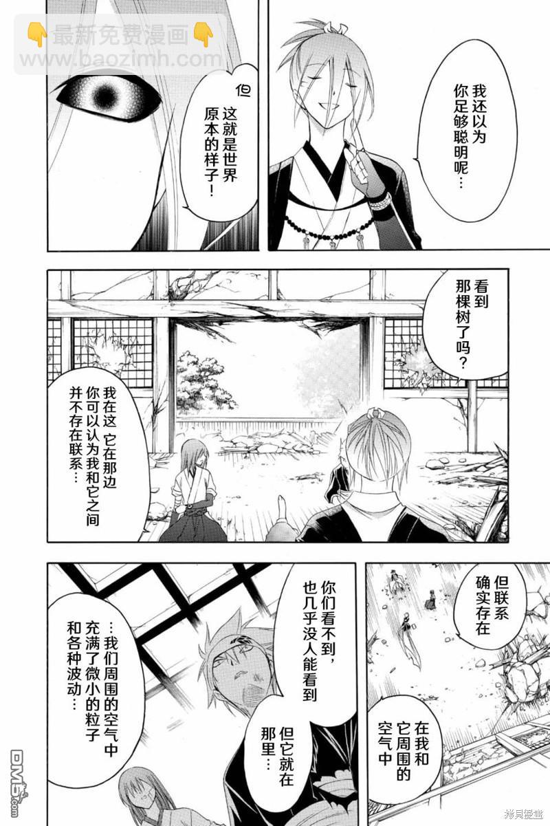 虛實少年 空 - 第193話 接近真相 - 4