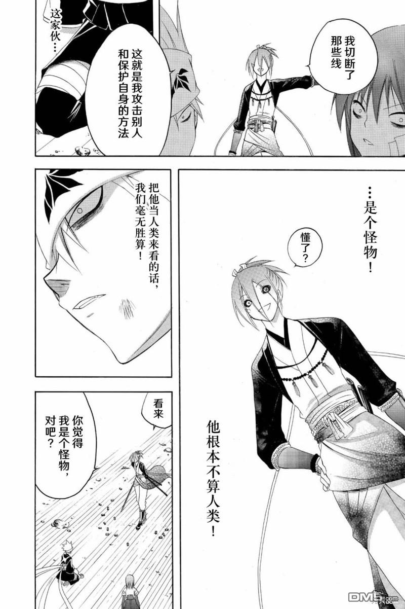 虛實少年 空 - 第193話 接近真相 - 2