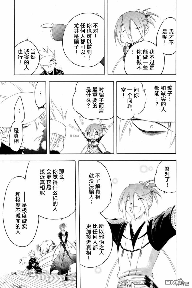 虛實少年 空 - 第193話 接近真相 - 3