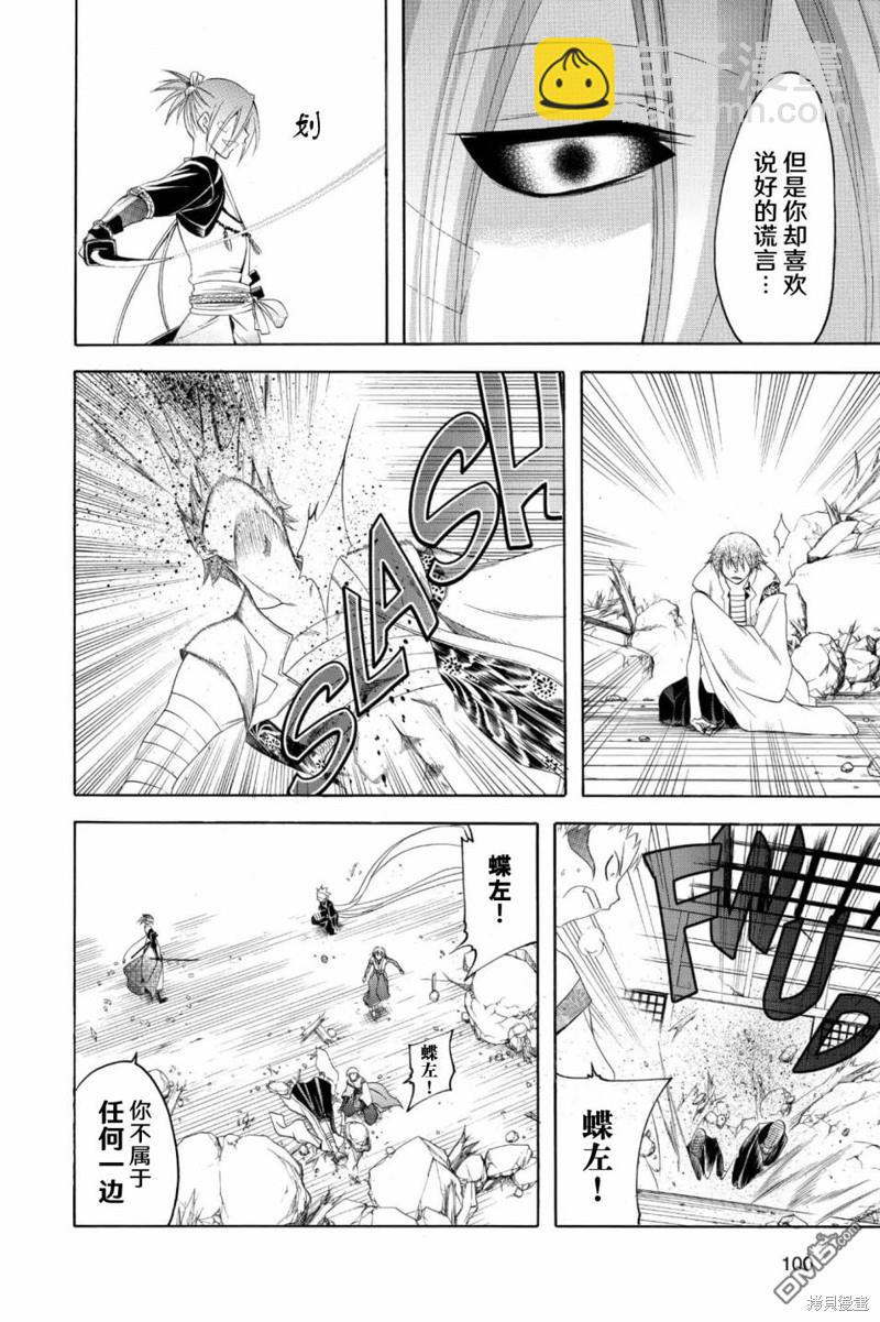 虛實少年 空 - 第193話 接近真相 - 4