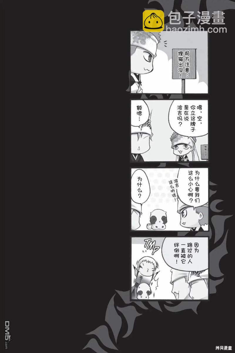 虛實少年 空 - 第199話 附錄漫畫2 - 4