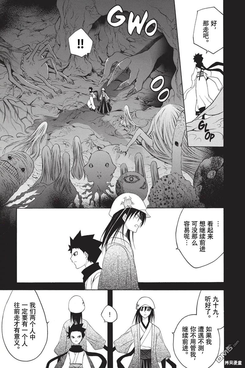 虛實少年 空 - 第214話 - 1