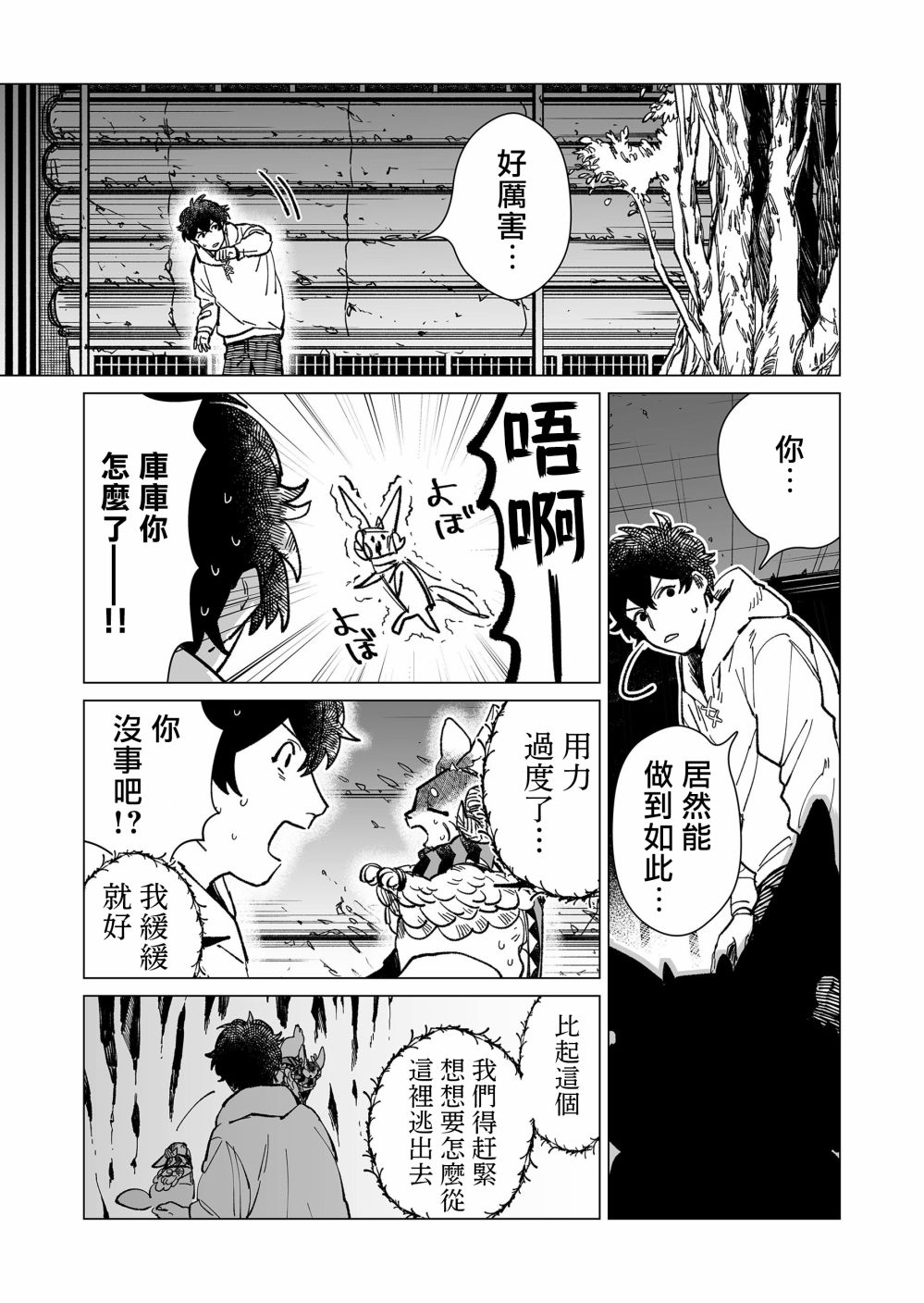 虛妄樂園 - 17話 - 1