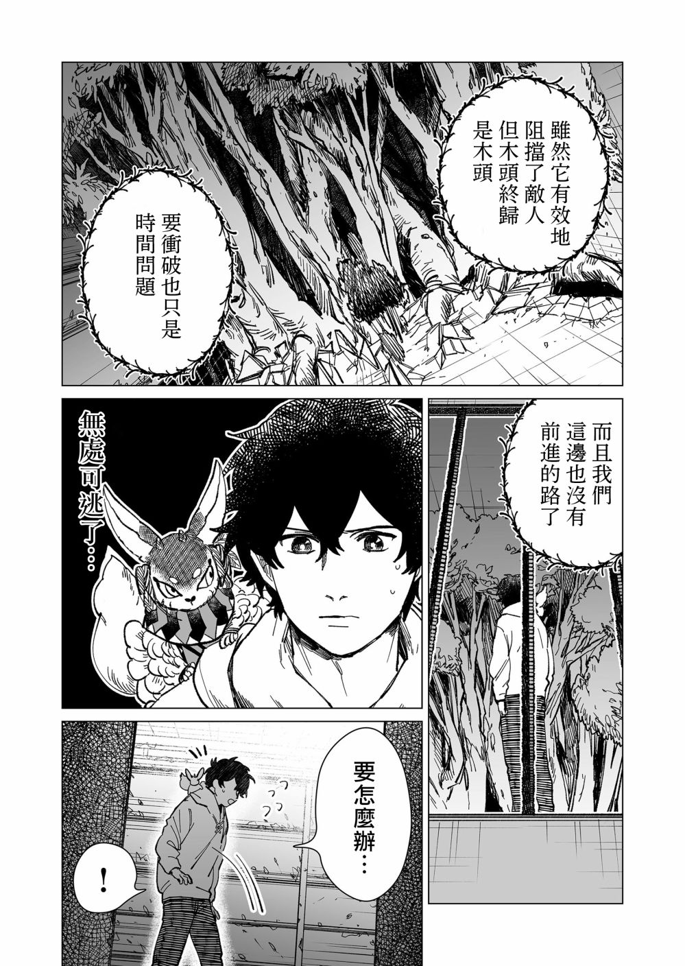 虛妄樂園 - 17話 - 2