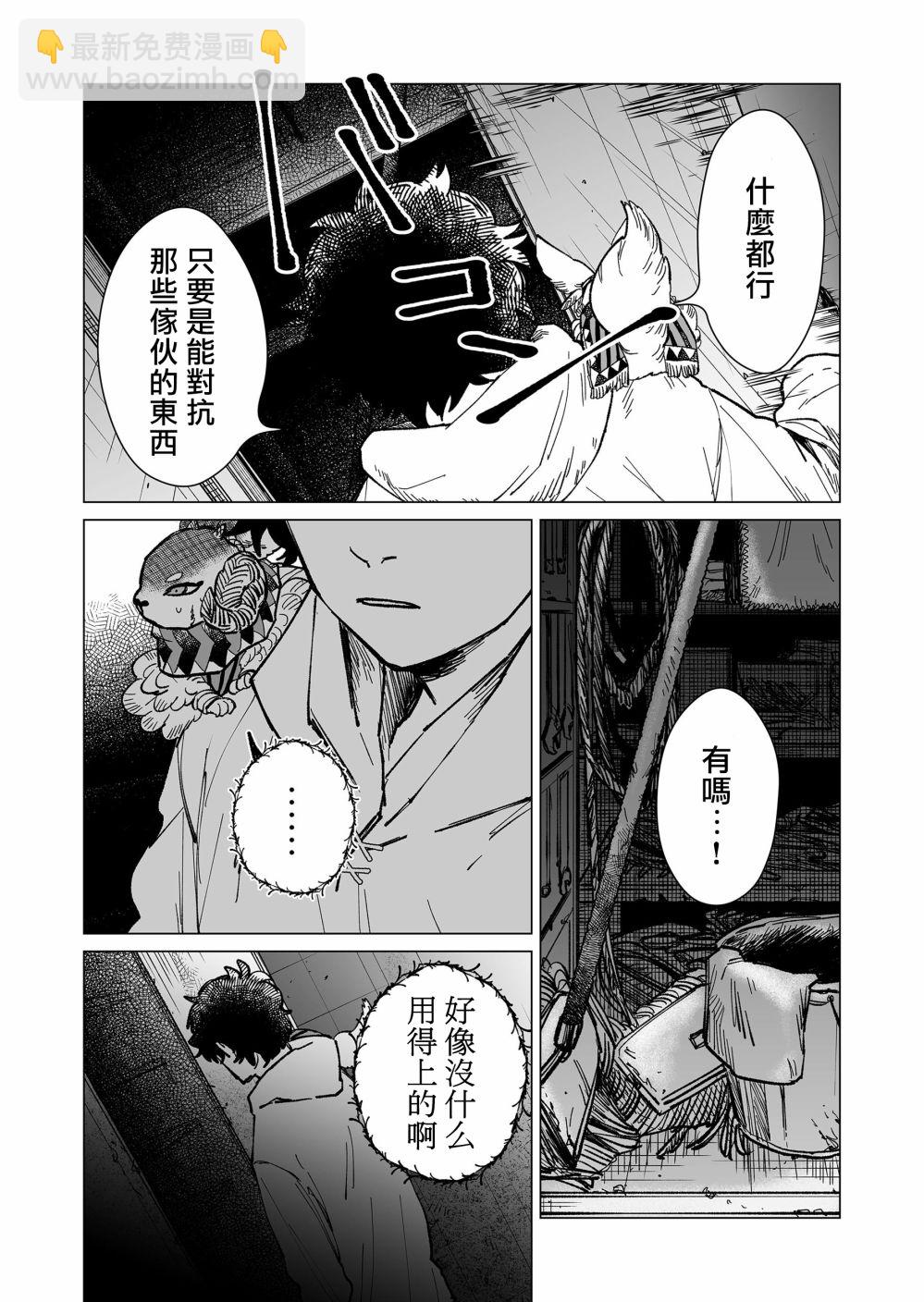 虛妄樂園 - 17話 - 4