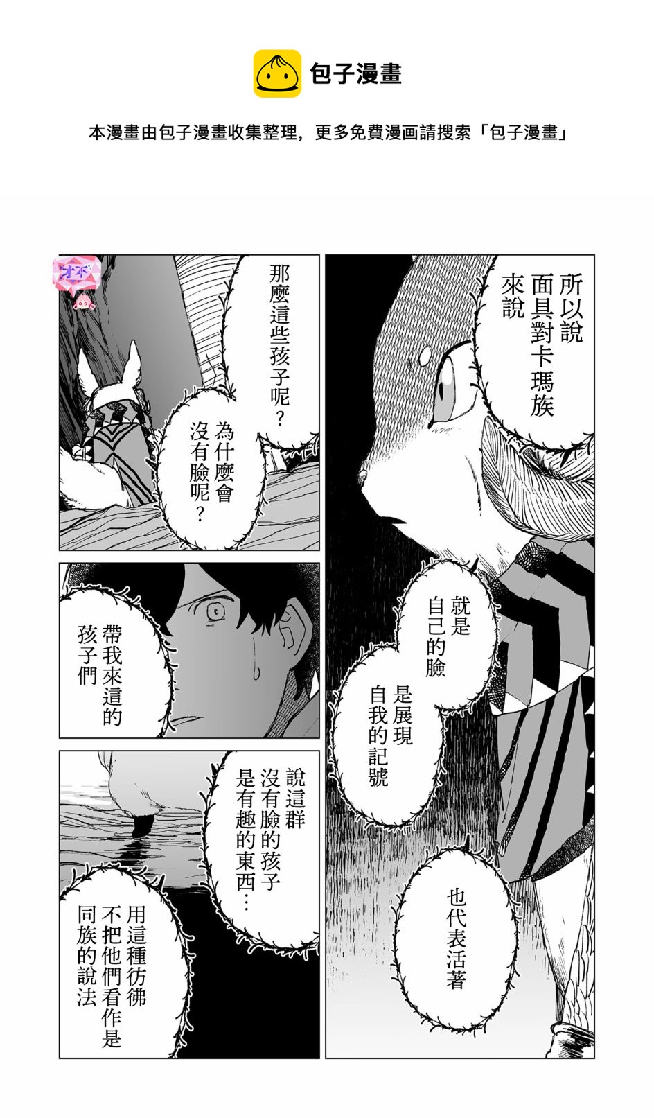 虛妄樂園 - 第37話 - 3