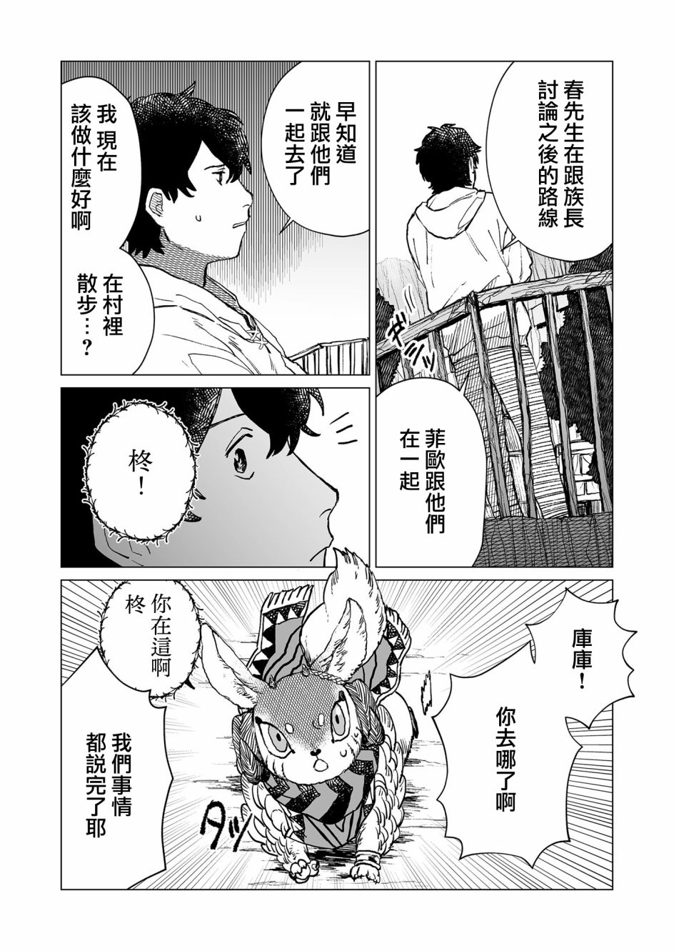 虛妄樂園 - 第37話 - 4