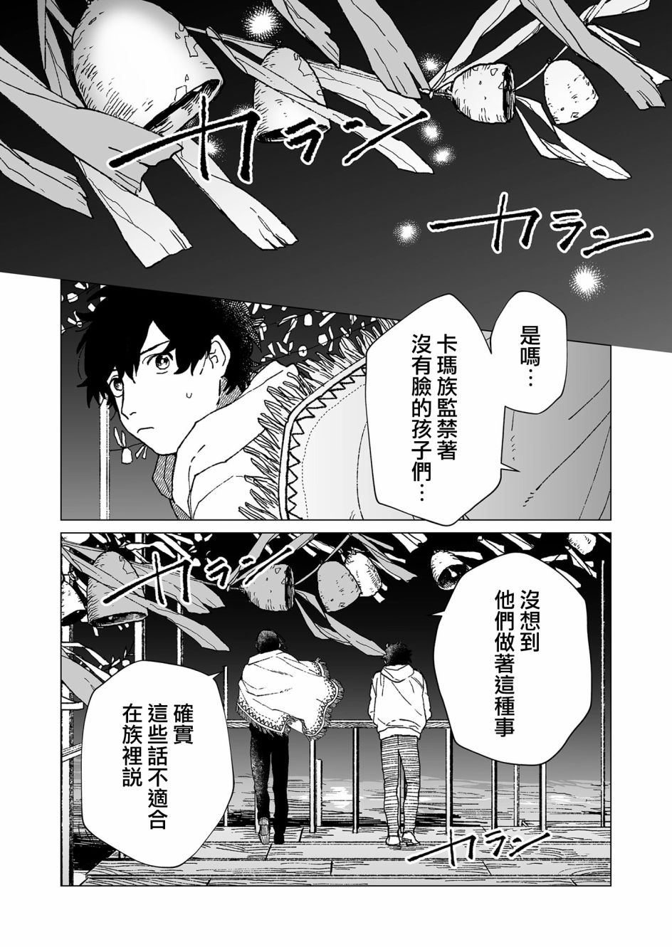 虛妄樂園 - 第39話 - 2