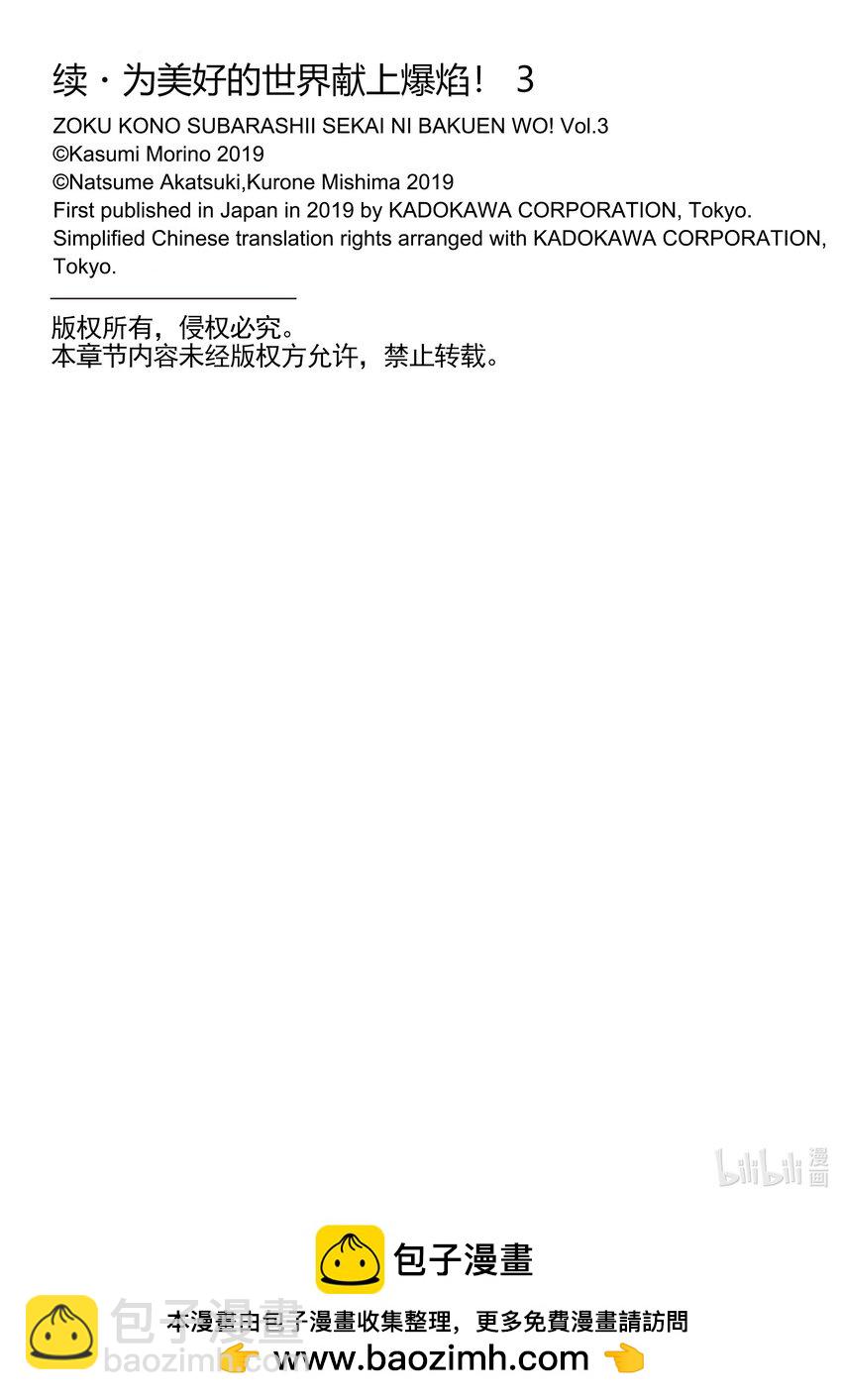 续・为美好的世界献上爆焰！ - 13 为日常带来冒险！ - 1